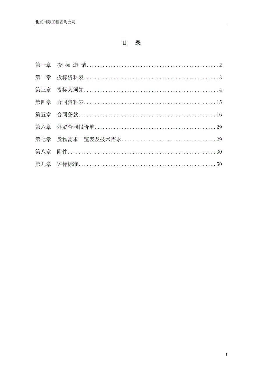 项目名称北京理工大学32线激光扫描仪采购_第2页