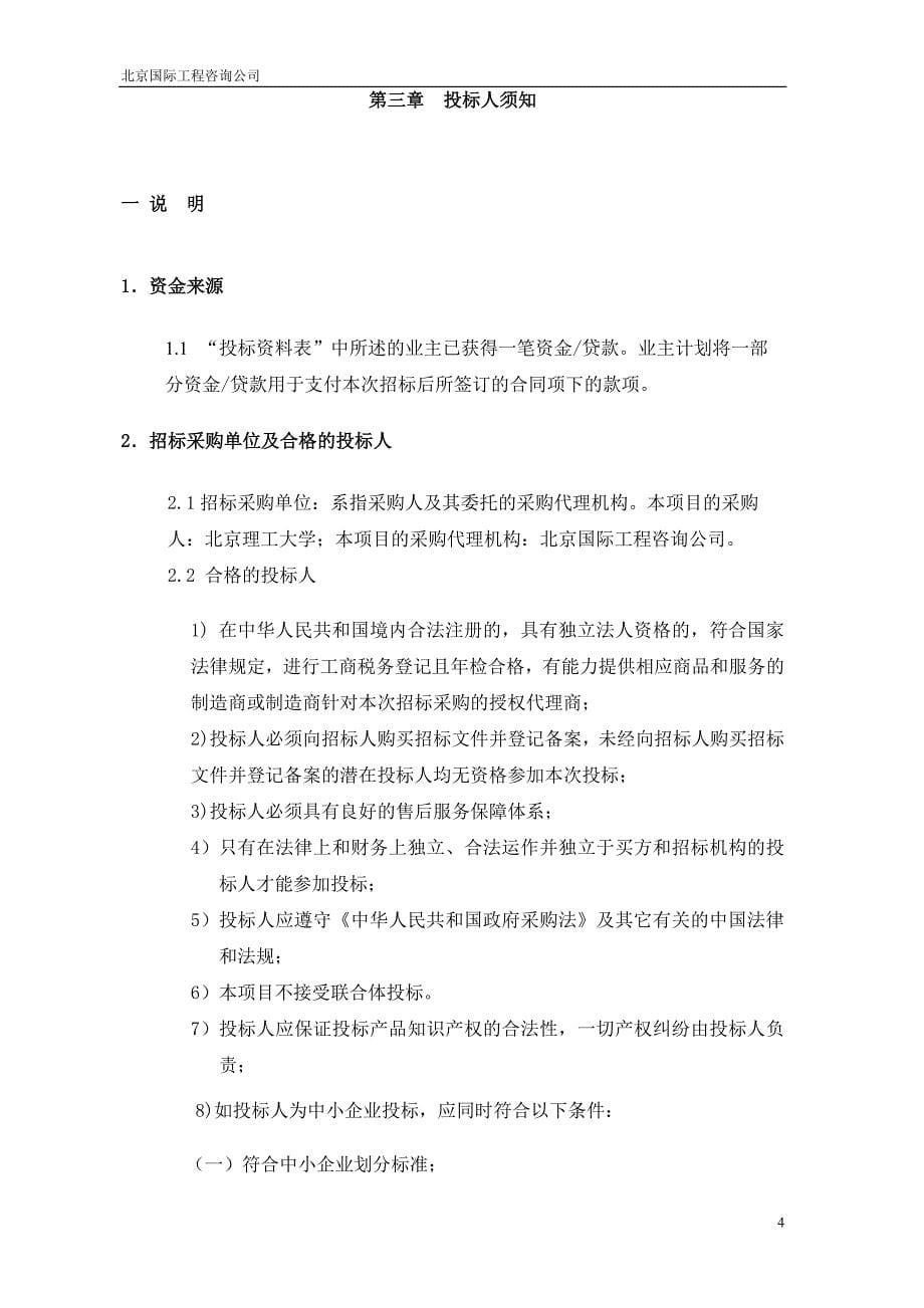 项目名称北京理工大学32线激光扫描仪采购_第5页
