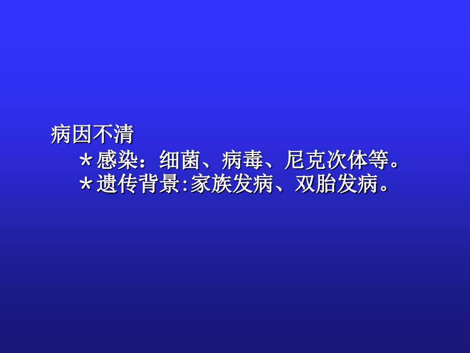 皮肤黏膜淋巴结综合征课件_1_第2页