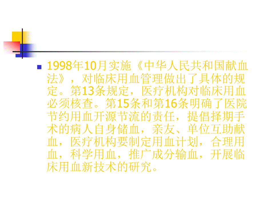 临床输血技术规范与输血不良反应_第3页