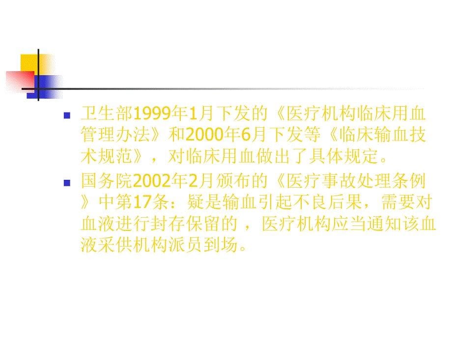 临床输血技术规范与输血不良反应_第5页