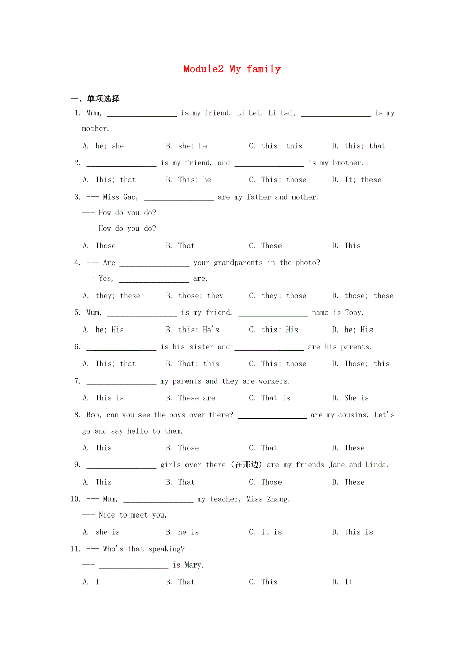 2016年秋季七年级英语上册module2myfamily同步练习（新版）外研版_第1页