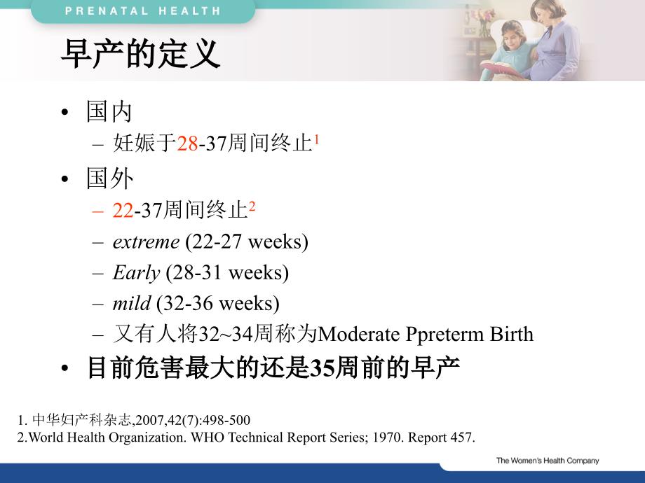 胎儿早产预测与管理ppt课件_第3页