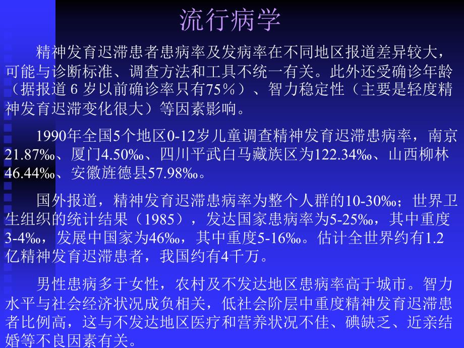 精神发育迟滞_2课件_第3页