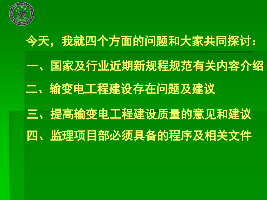 电力工程施工技术规范与相关问题_第2页