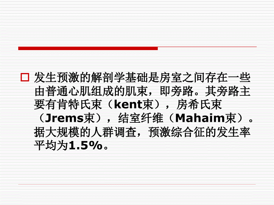 预激综合征并发房颤的诊断与治疗课件_第3页