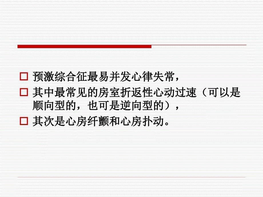 预激综合征并发房颤的诊断与治疗课件_第5页