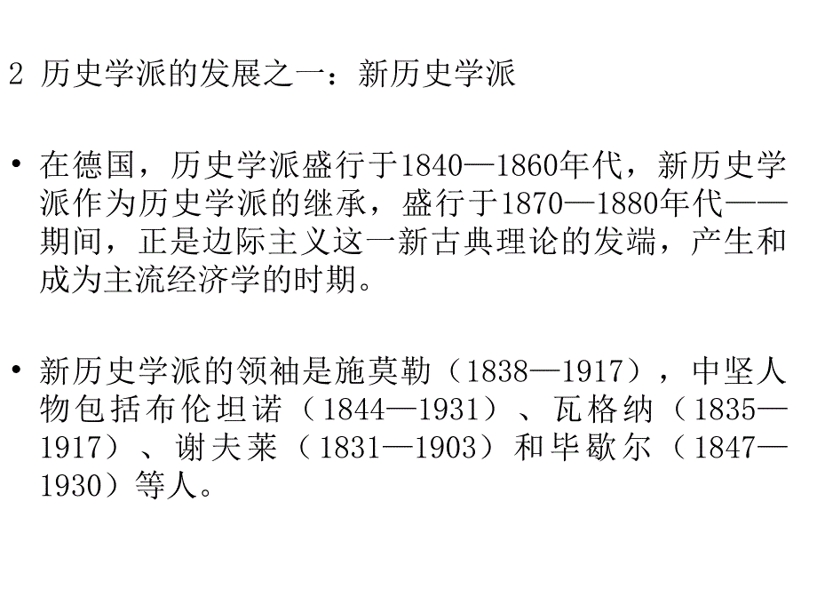 新制度经济学的发展脉络课件_第3页