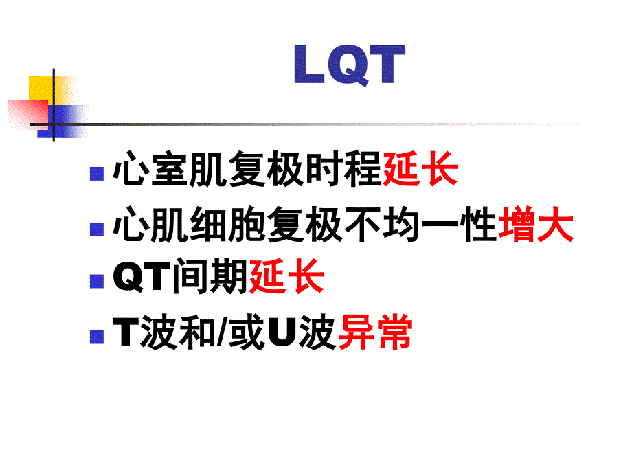 警惕非心脏药物的心脏作用课件_3_第2页