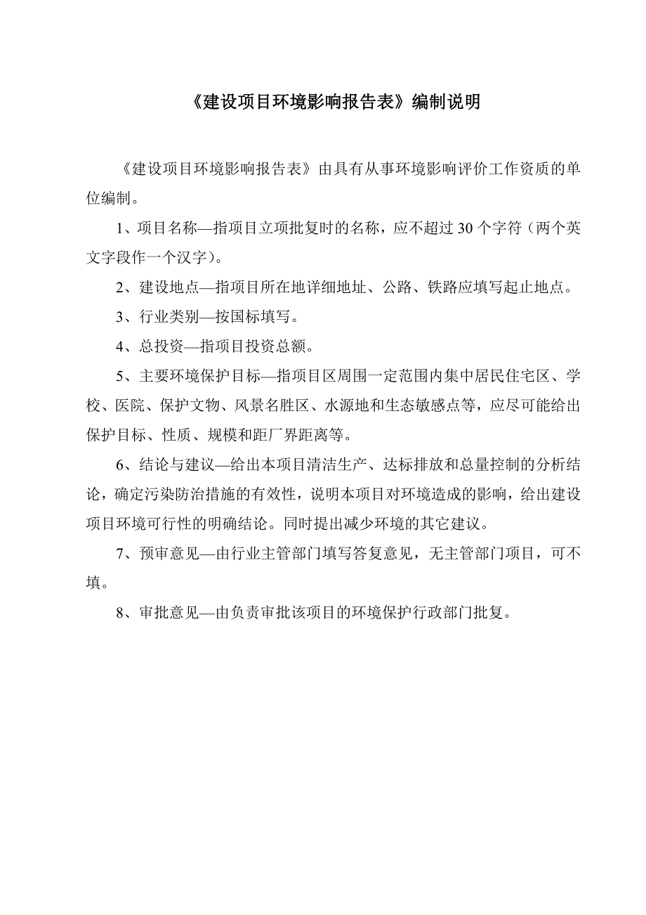 山东昌邑石化有限公司低温热泵回收能量项目环境影响报告表_第1页