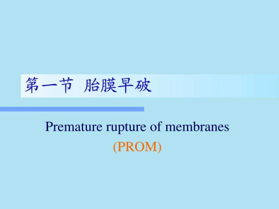 第十章_分娩期并发症妇女的护理图文_1课件_第2页