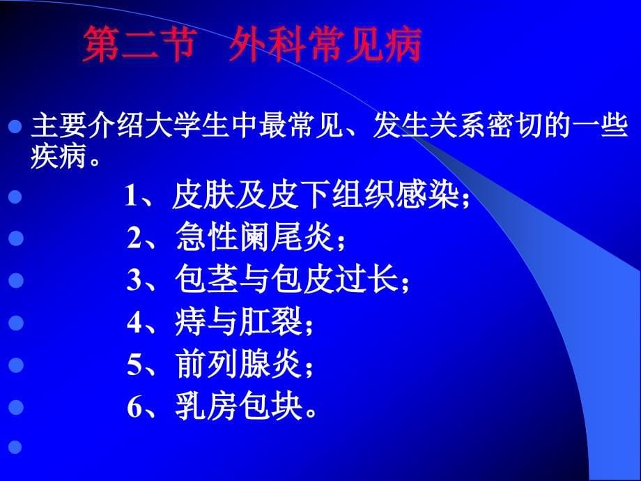 临床医学概要24---外科常见病_第5页