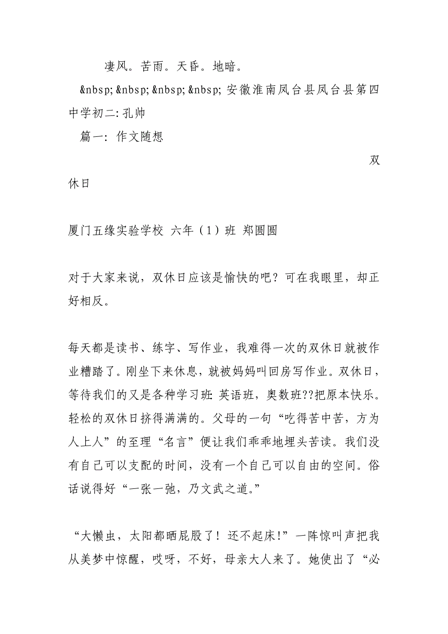 随想(450字)作文_第2页