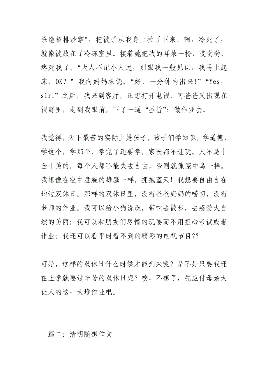 随想(450字)作文_第3页