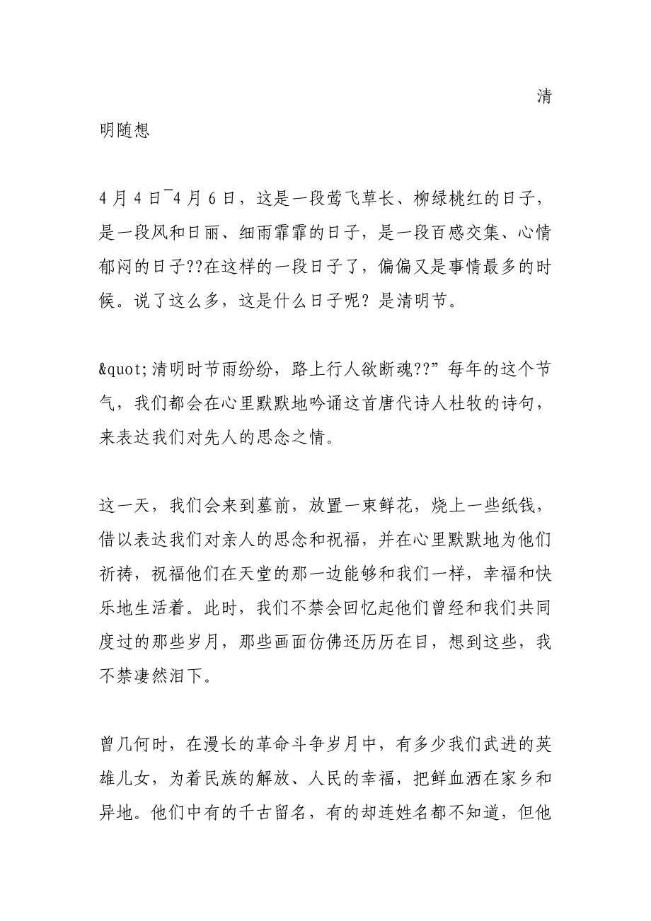 随想(450字)作文_第4页