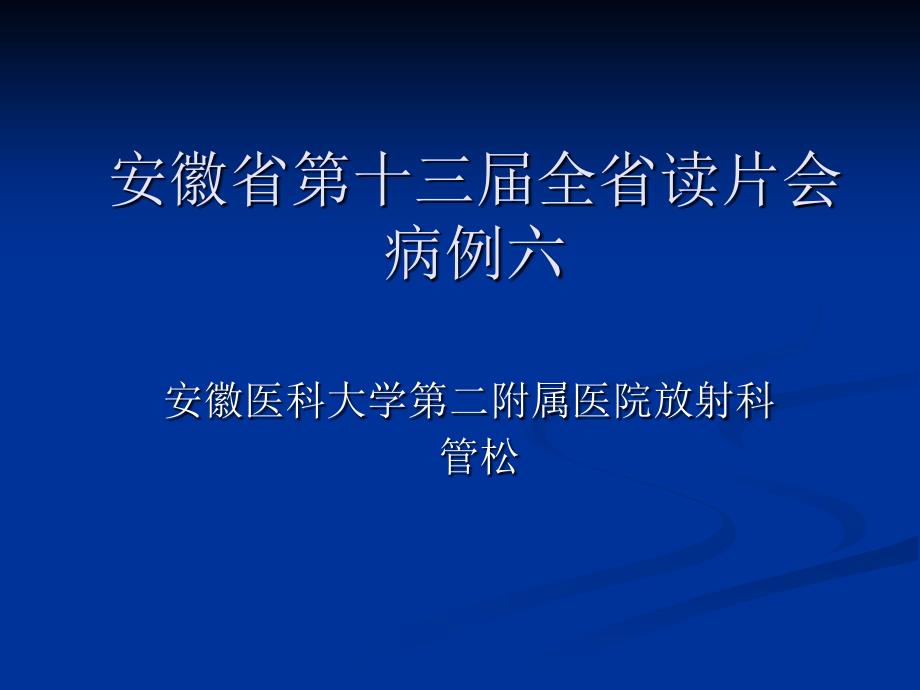 胰头实性假乳头状瘤课件_第2页