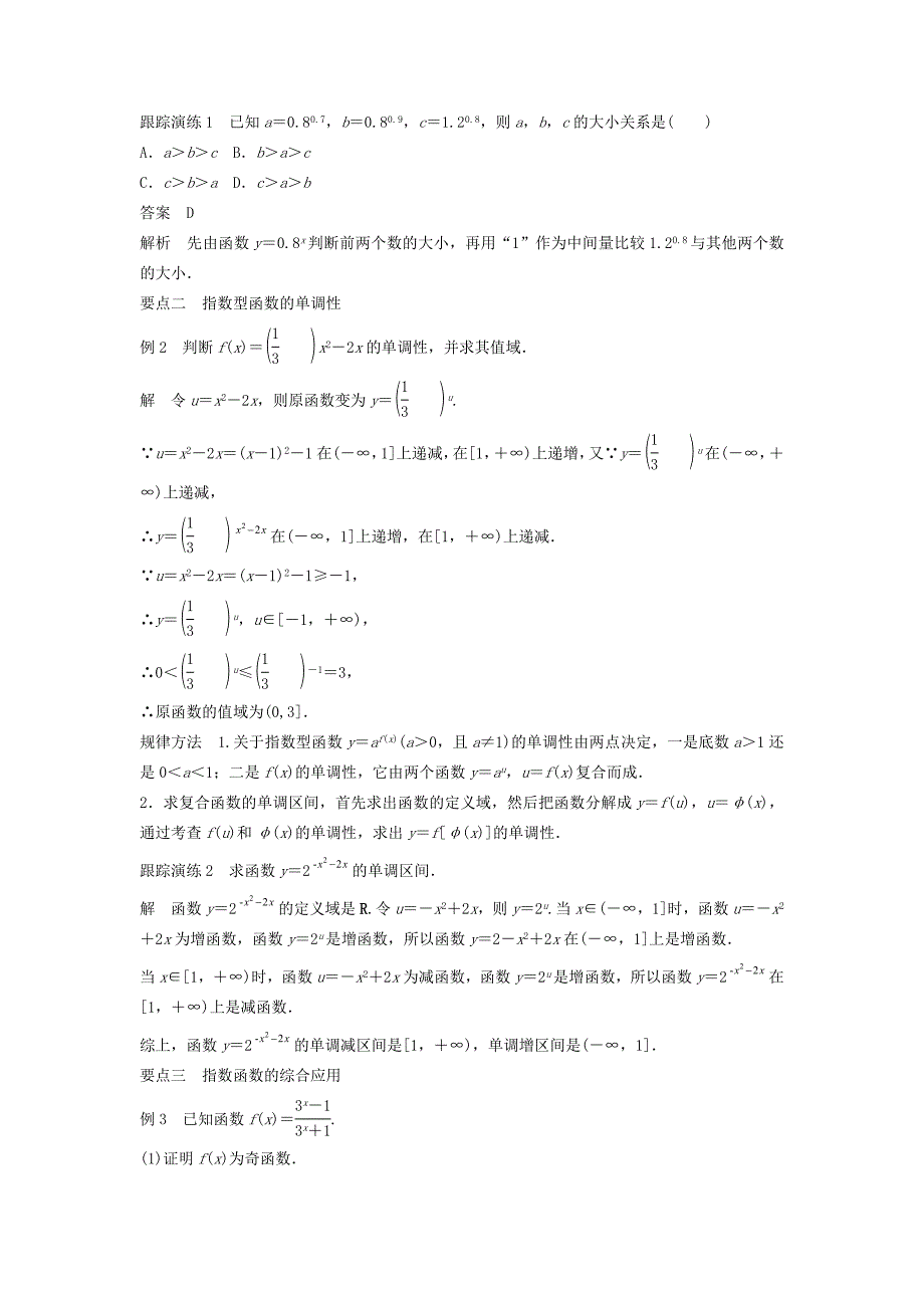 2016新人教a版高中数学必修一2.1.2第2课时指数函数及其性质的应用学案_第2页