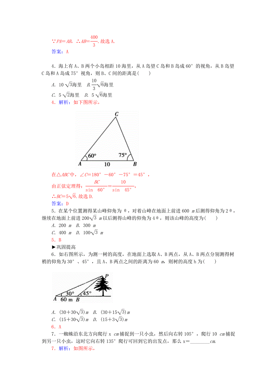 2015-2016学年高中数学 1.2.2空间距离问题练习 新人教a版必修5_第3页