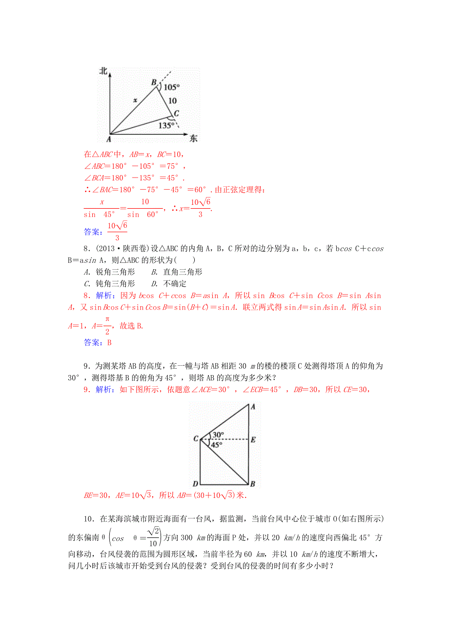 2015-2016学年高中数学 1.2.2空间距离问题练习 新人教a版必修5_第4页