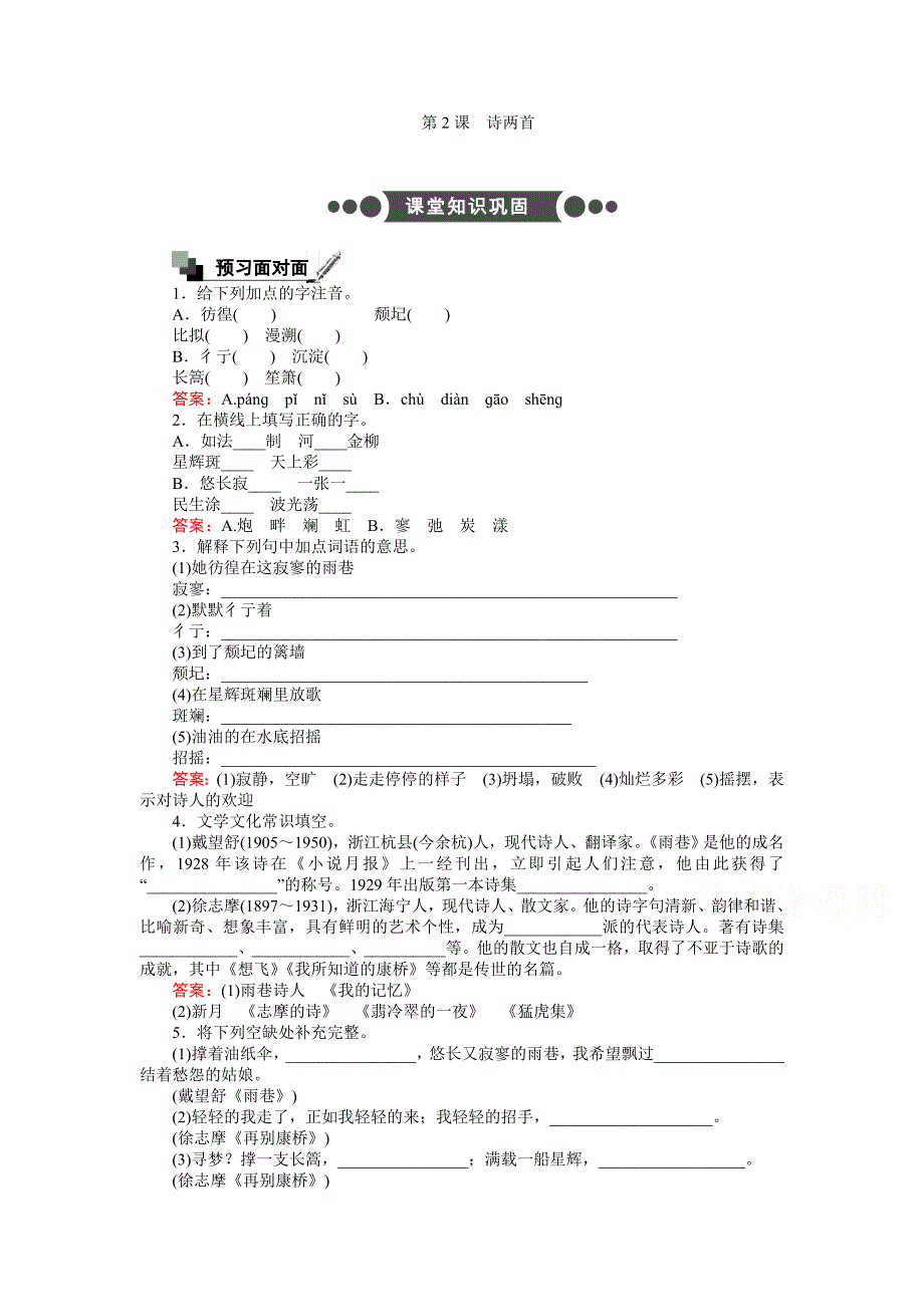 2018人教版高中语文必修1第1单元.第2课 word版含答案_第1页