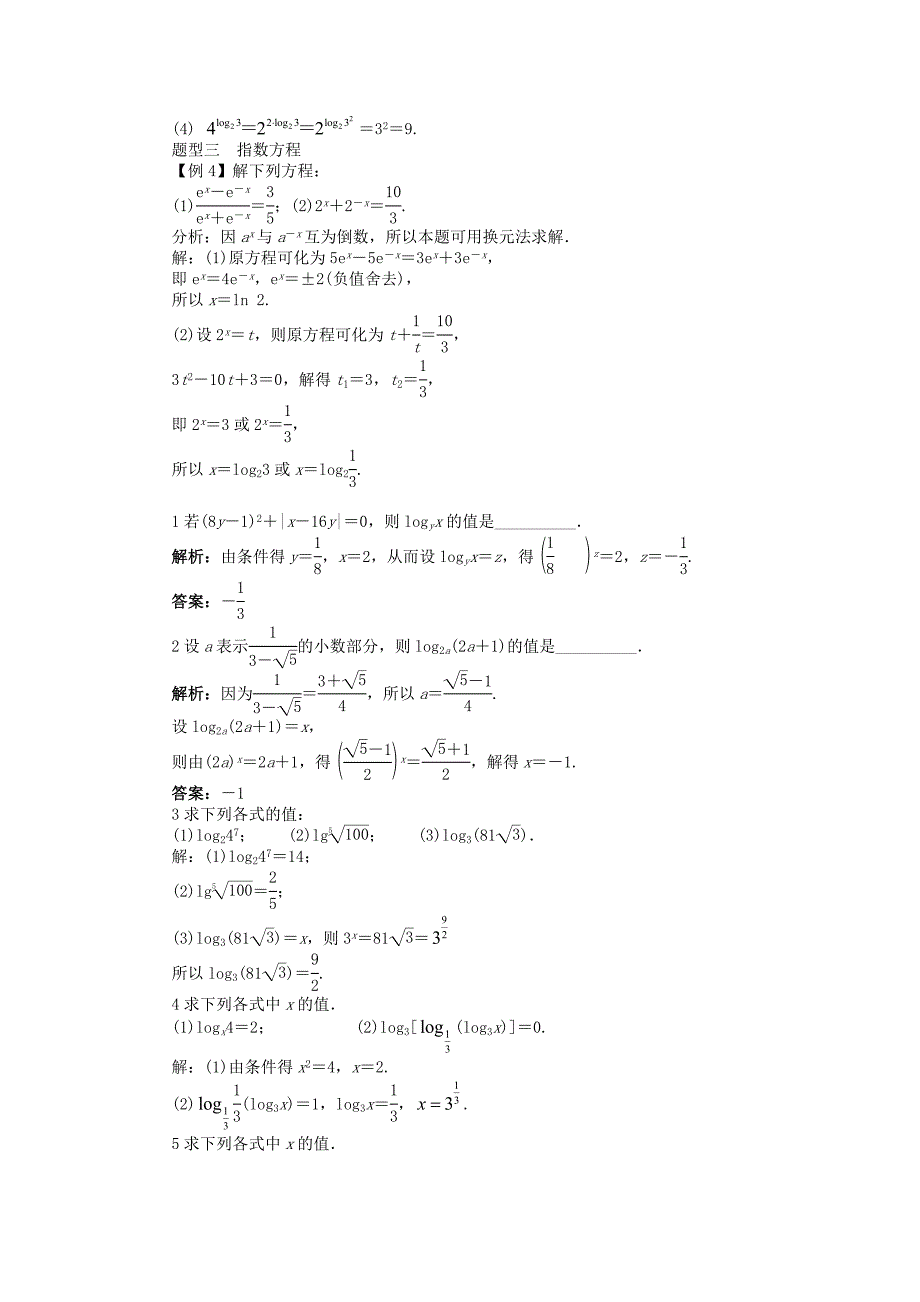 2016年高中数学苏教版必修一3.2.1《对数第1课时》word学案_第3页