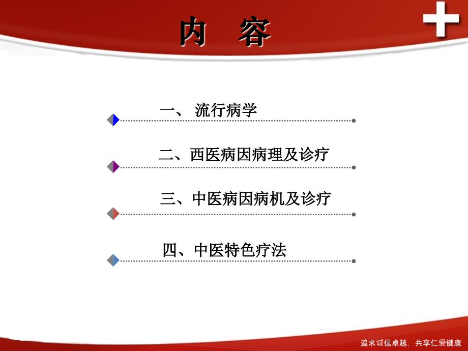 糖尿病视网膜病变讲座ppt课件_第2页