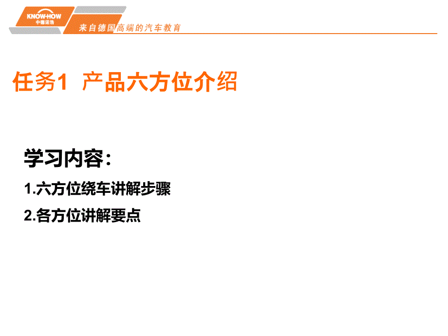 情境四产品六方位介绍_第4页