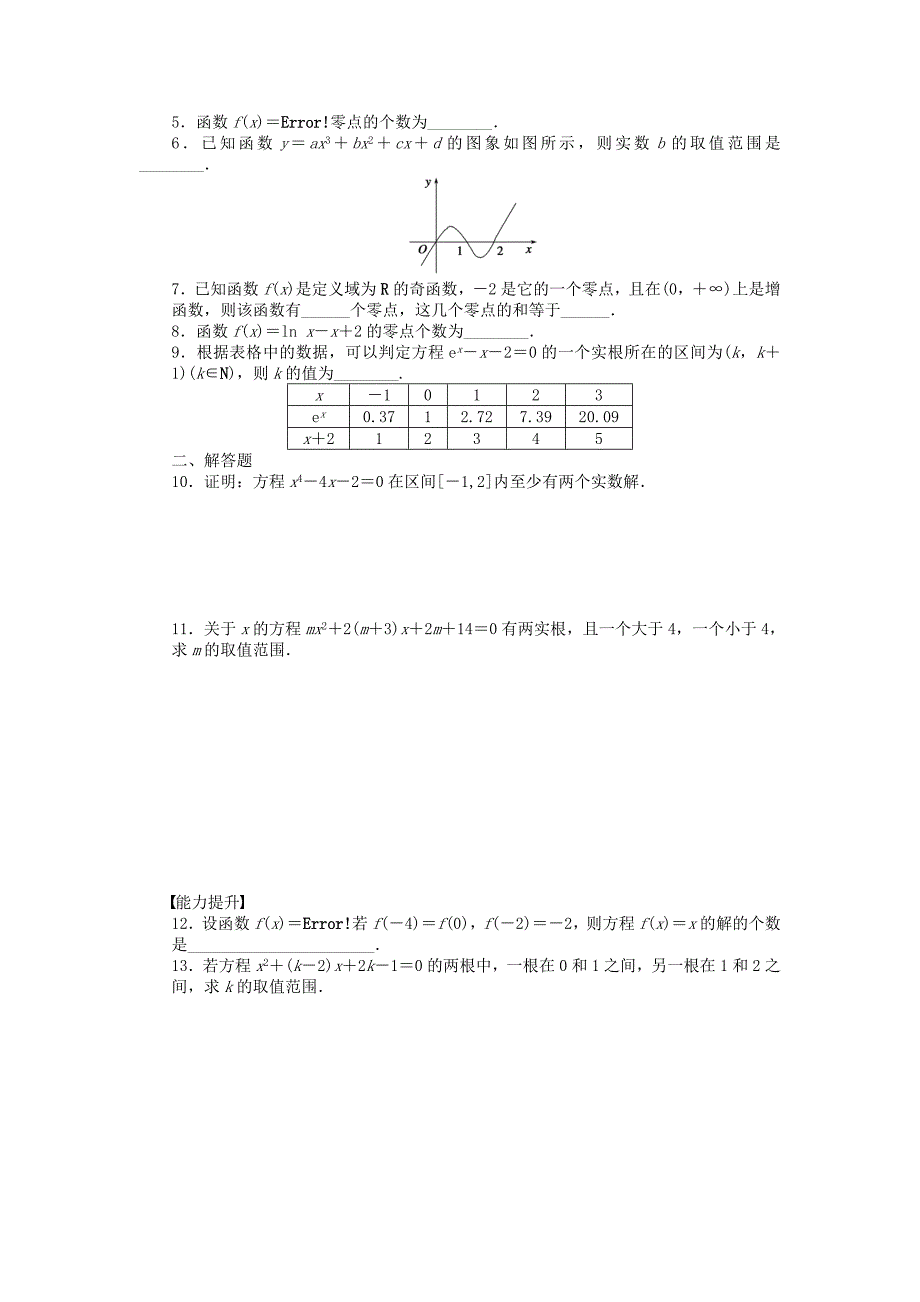 2016高中数学苏教版必修一2.5.1《函数的零点》word课后练习题_第2页