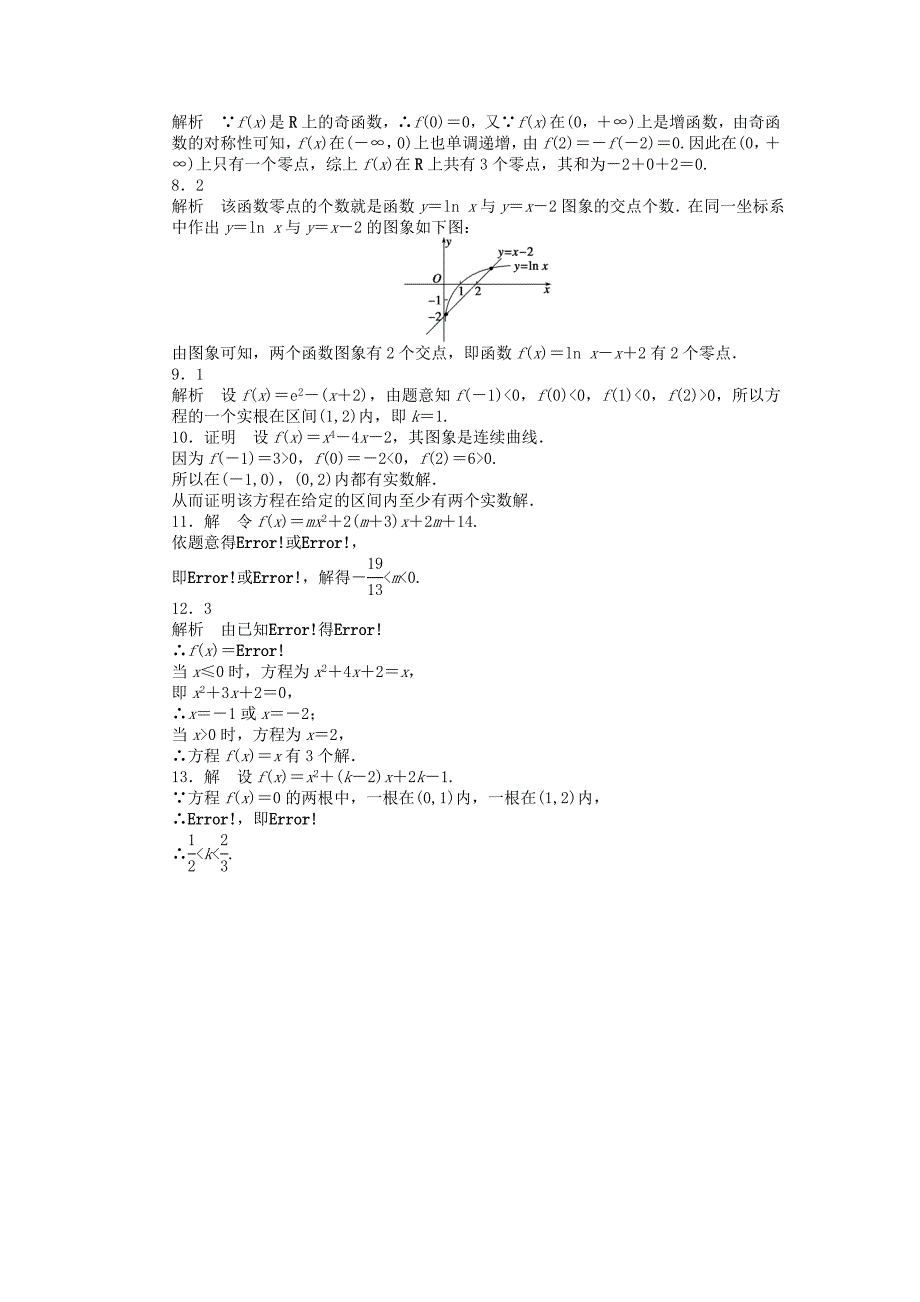 2016高中数学苏教版必修一2.5.1《函数的零点》word课后练习题_第4页