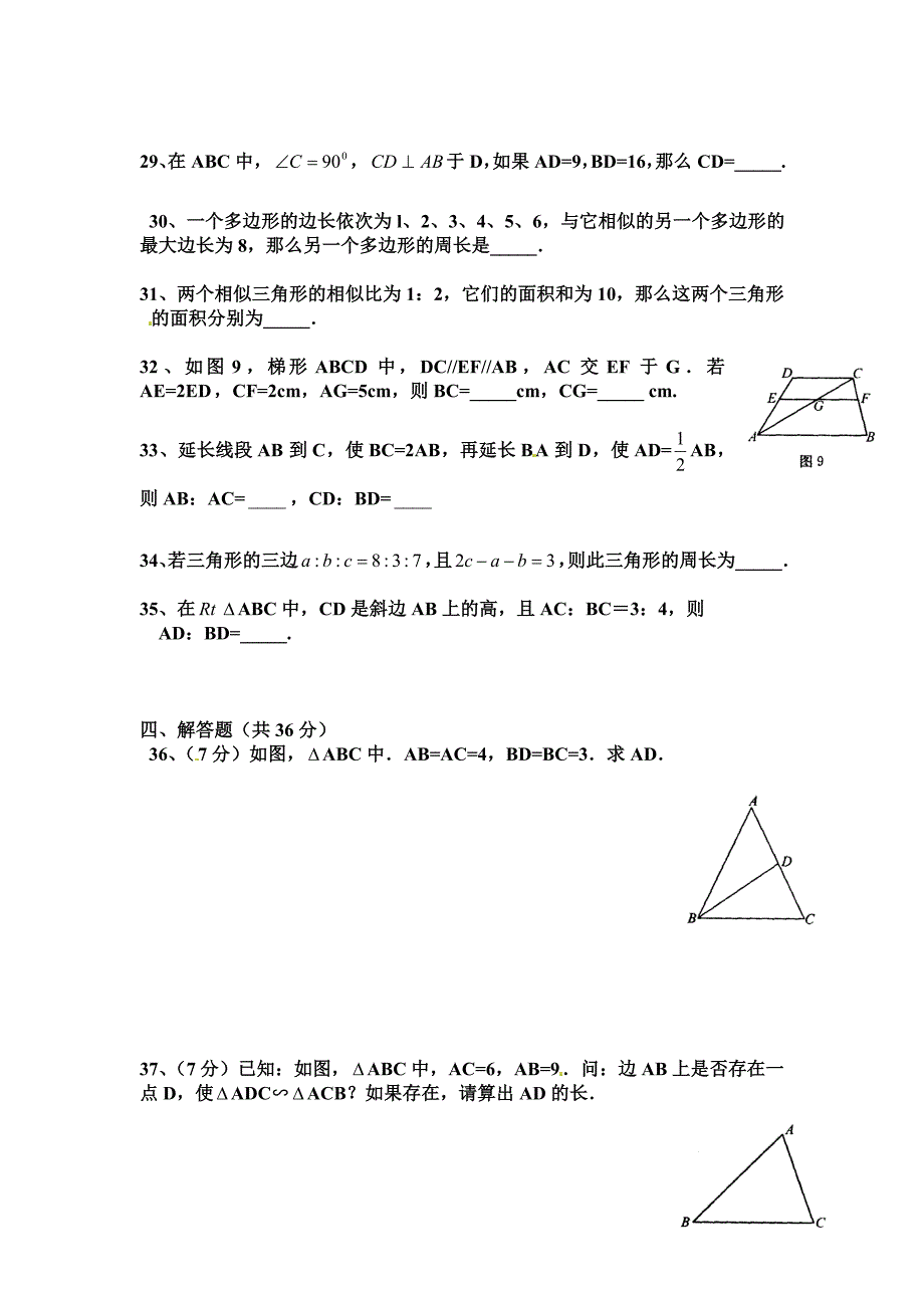 2015年北师大版数学九年级上册（新）第四章 图形的相似 测试题（无答案）_第4页