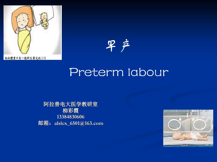 精品早产preterm_课件_第1页