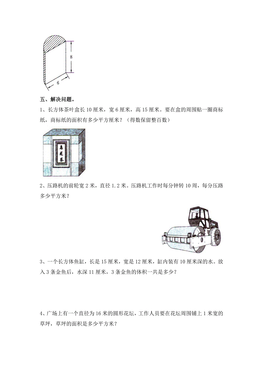 2017冀教版数学六年级下册第6单元2.1《测量》综合习题_第3页