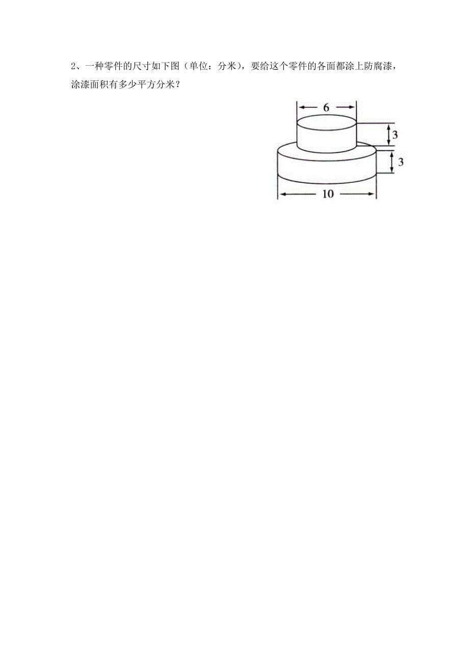 2017冀教版数学六年级下册第6单元2.1《测量》综合习题_第5页