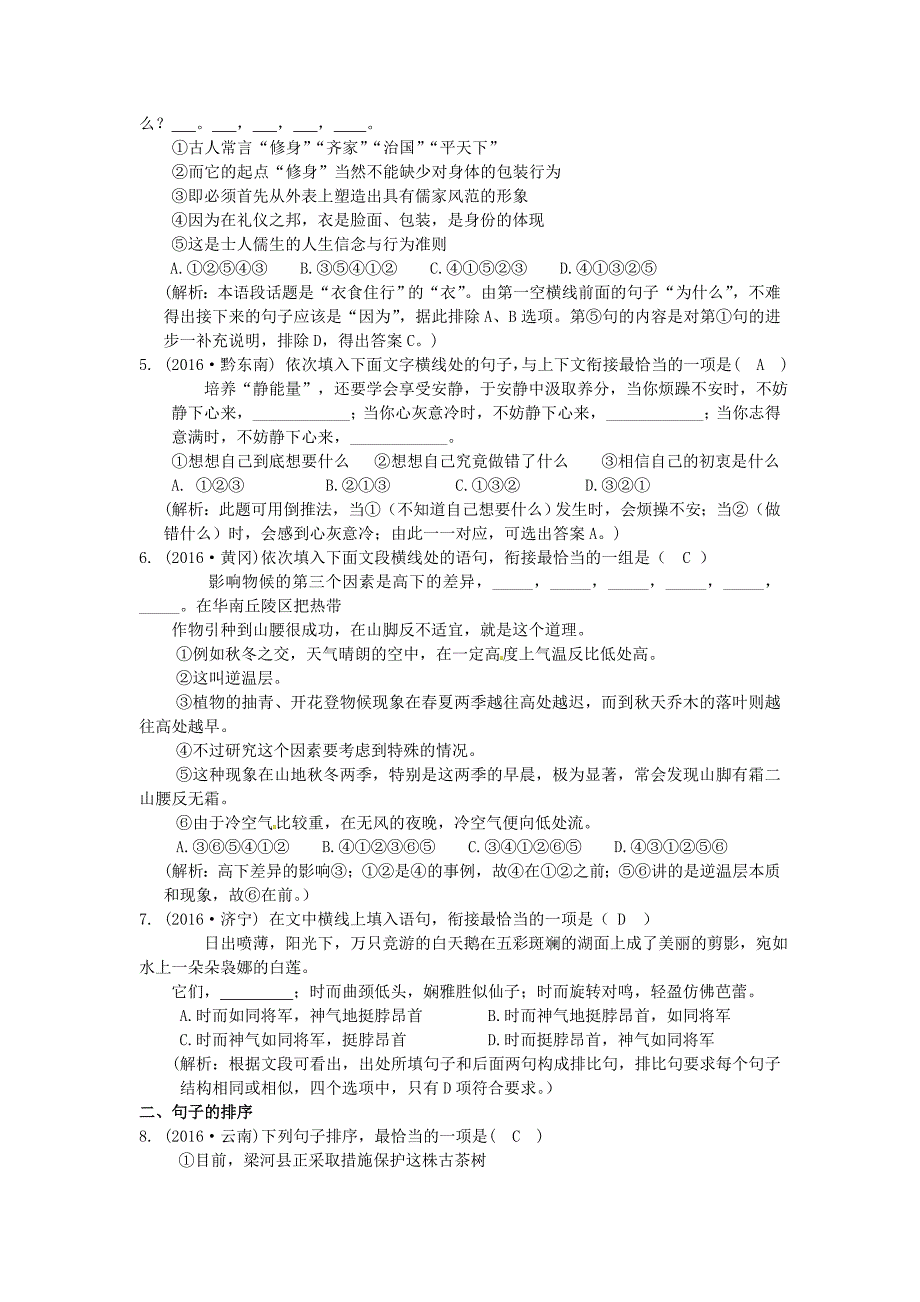 2018语文版中考语文第7讲句子的衔接与排序检测_第3页