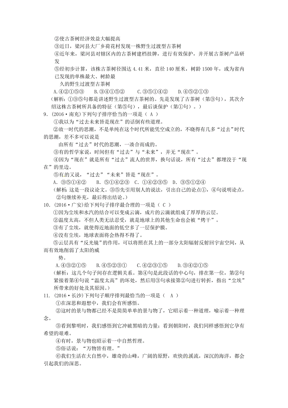 2018语文版中考语文第7讲句子的衔接与排序检测_第4页