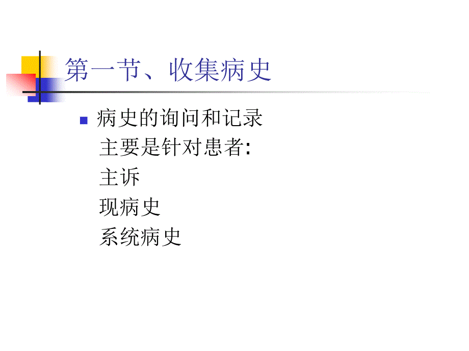 第十一章检查和诊断方法温医《牙体牙髓病学》课件（1）_第2页