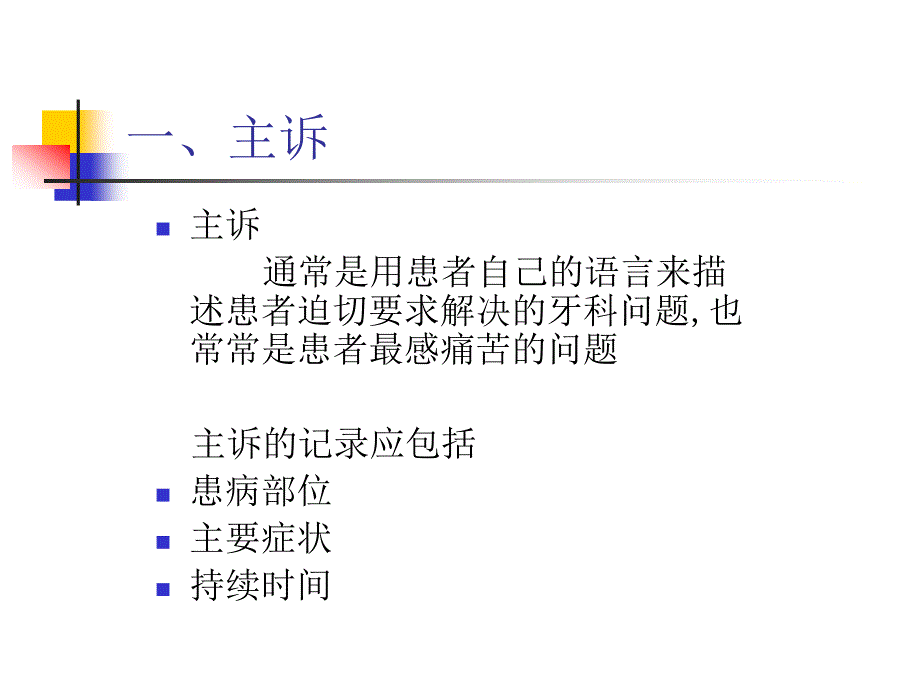 第十一章检查和诊断方法温医《牙体牙髓病学》课件（1）_第3页