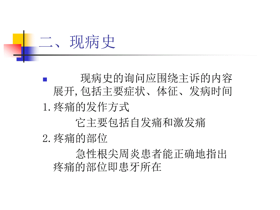 第十一章检查和诊断方法温医《牙体牙髓病学》课件（1）_第4页