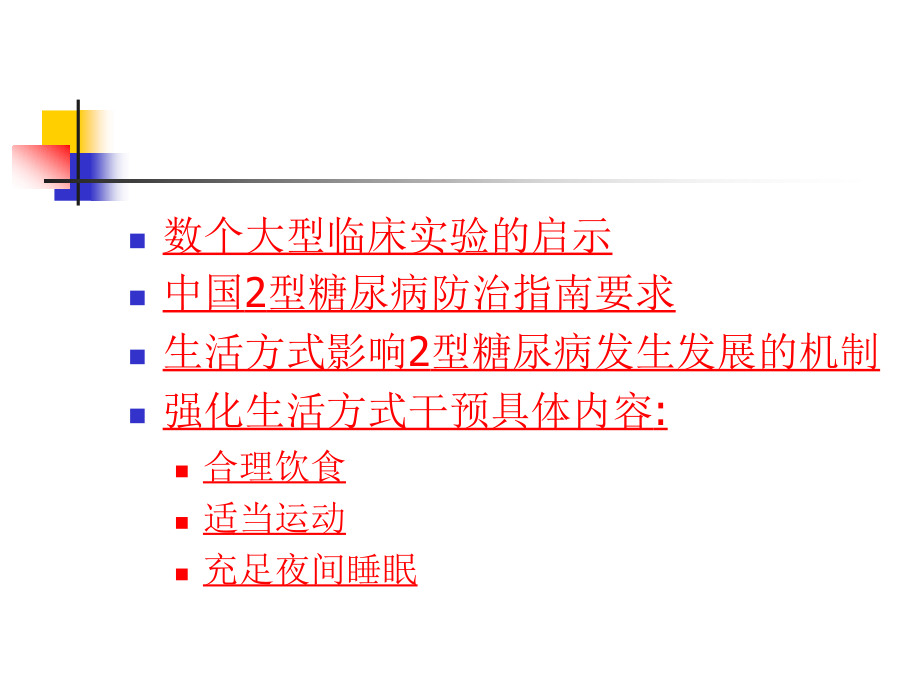 生活方式与2型糖尿病的防治课件_第2页