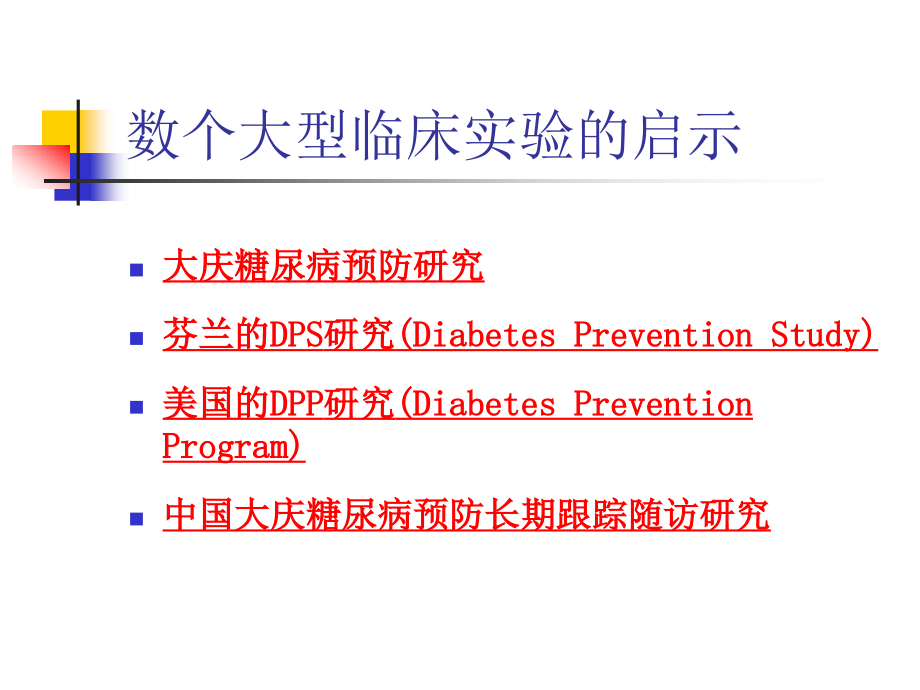 生活方式与2型糖尿病的防治课件_第3页