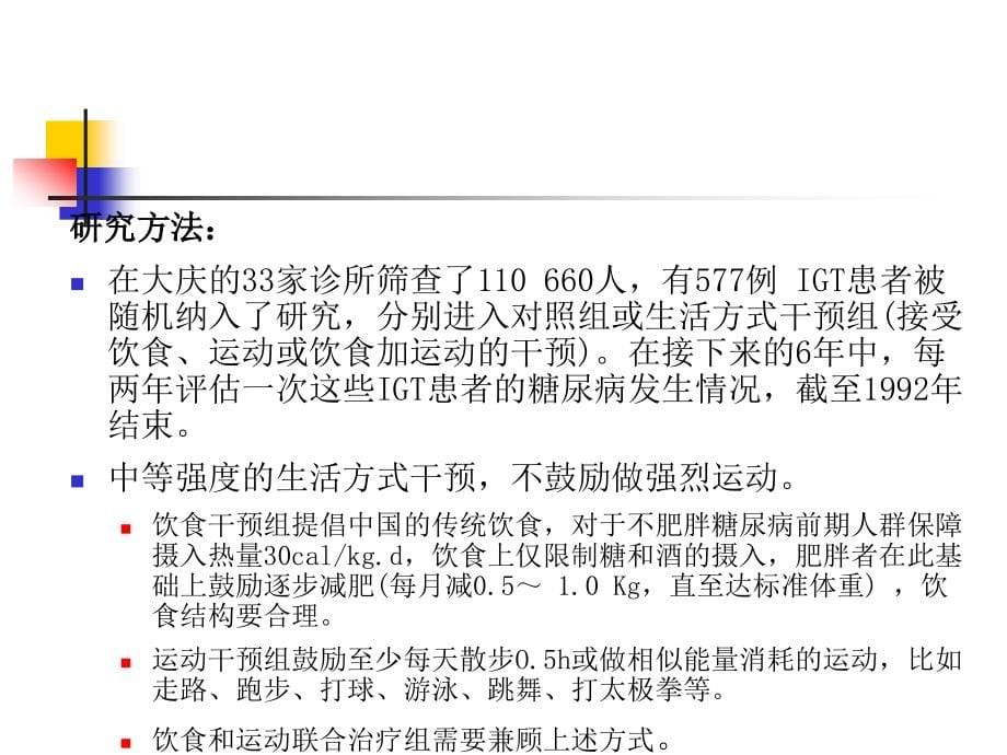 生活方式与2型糖尿病的防治课件_第5页