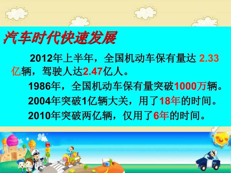 道路交通安全教育培训系列课件之四小学生交通安全知识_第3页