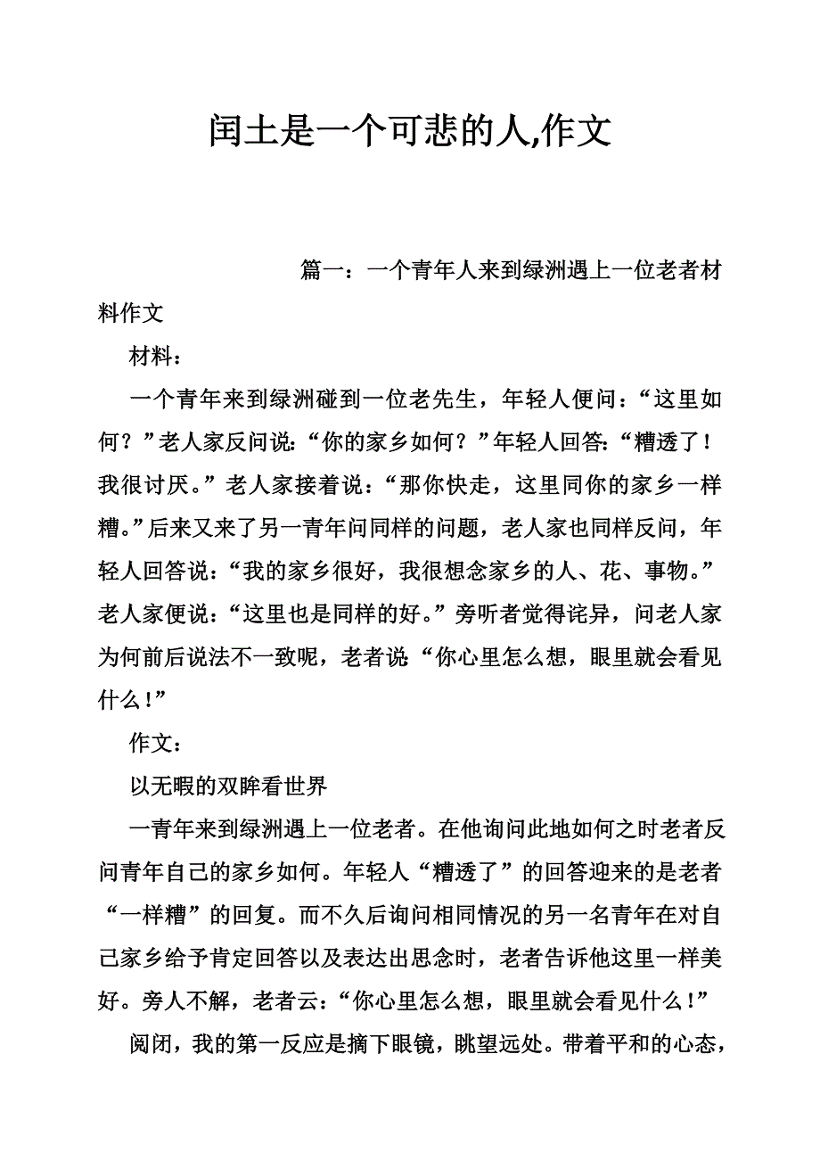 闰土是一个可悲的人,作文_第1页