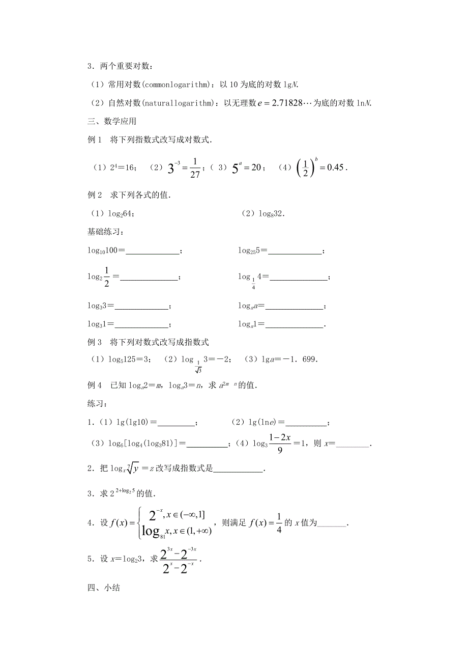 2016年高中数学 3.2.1对数（1）教案 苏教版必修1_第2页