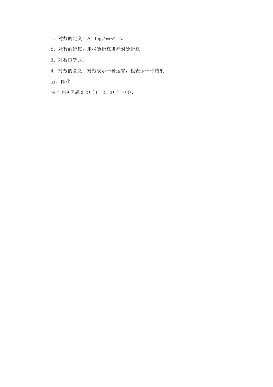 2016年高中数学 3.2.1对数（1）教案 苏教版必修1_第3页