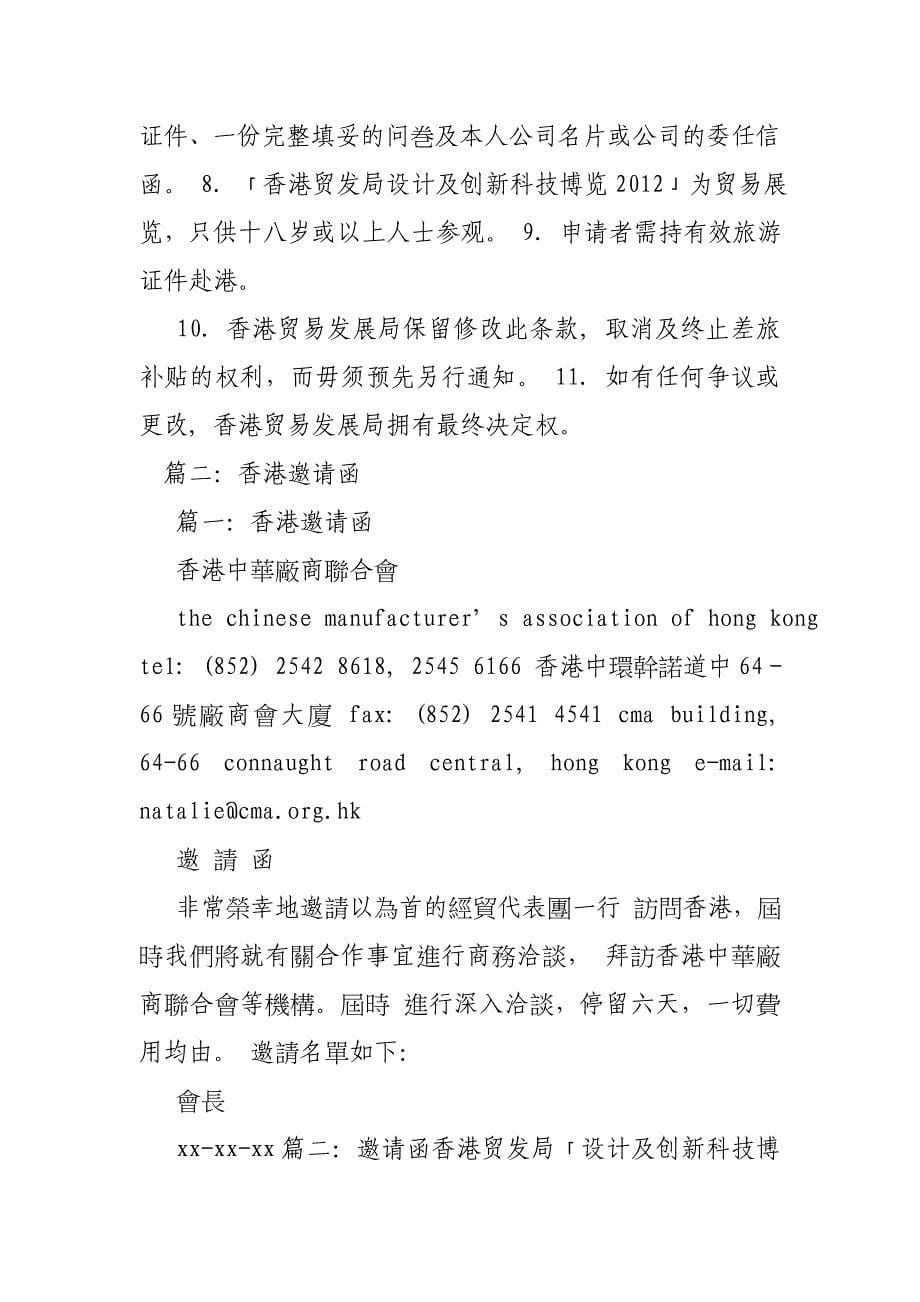 香港贸发局邀请函_第5页