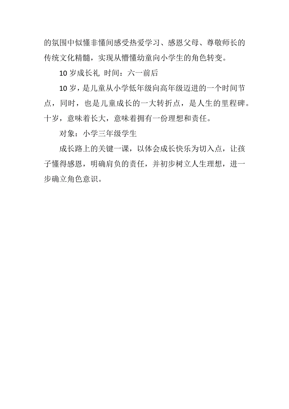 xx小学阶段八礼四仪要求_第4页