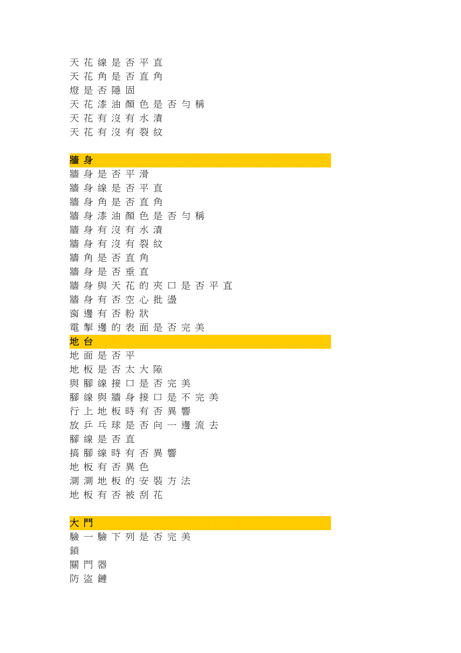 验楼清单 - 万景室内装修设计_第2页