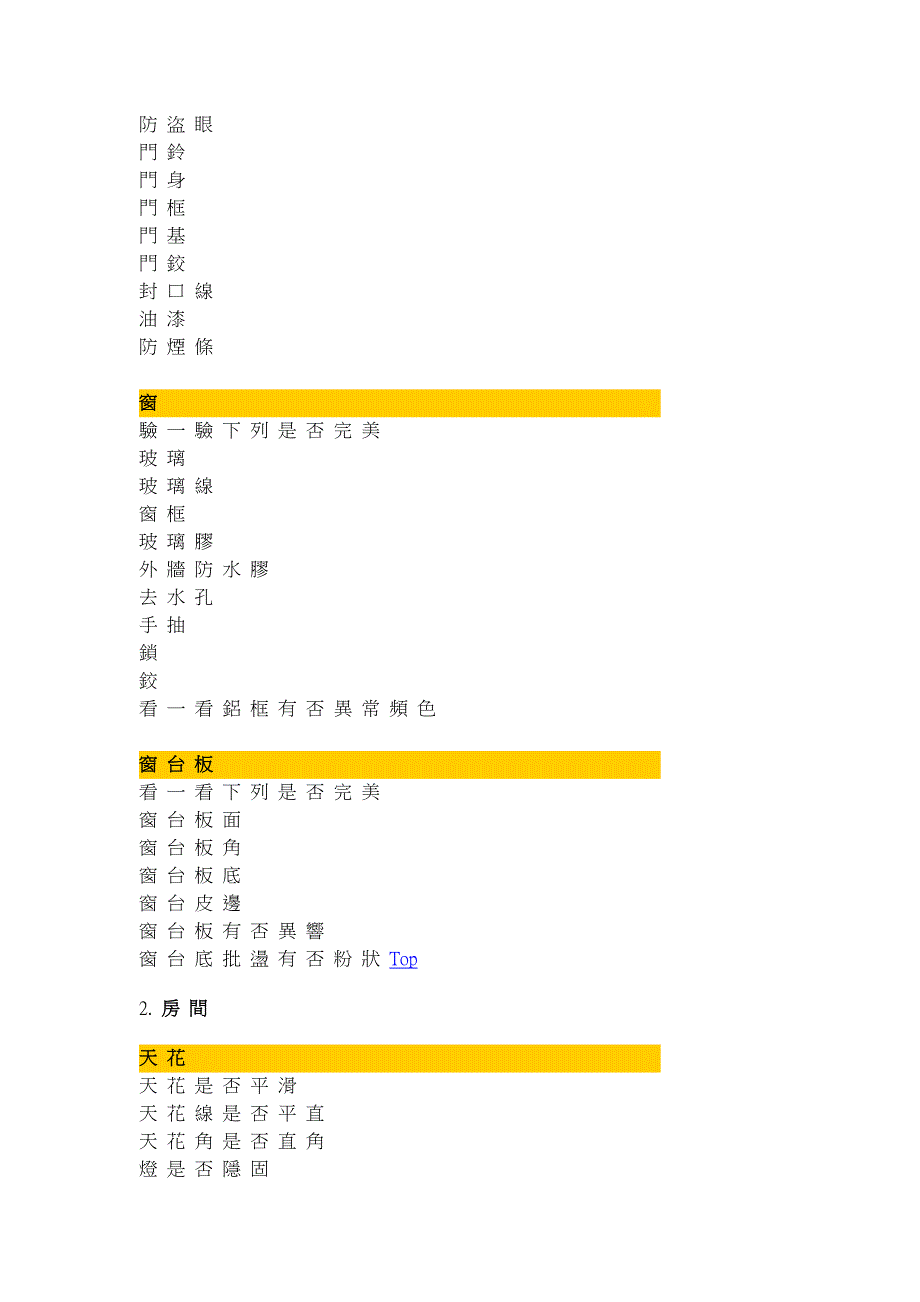 验楼清单 - 万景室内装修设计_第3页