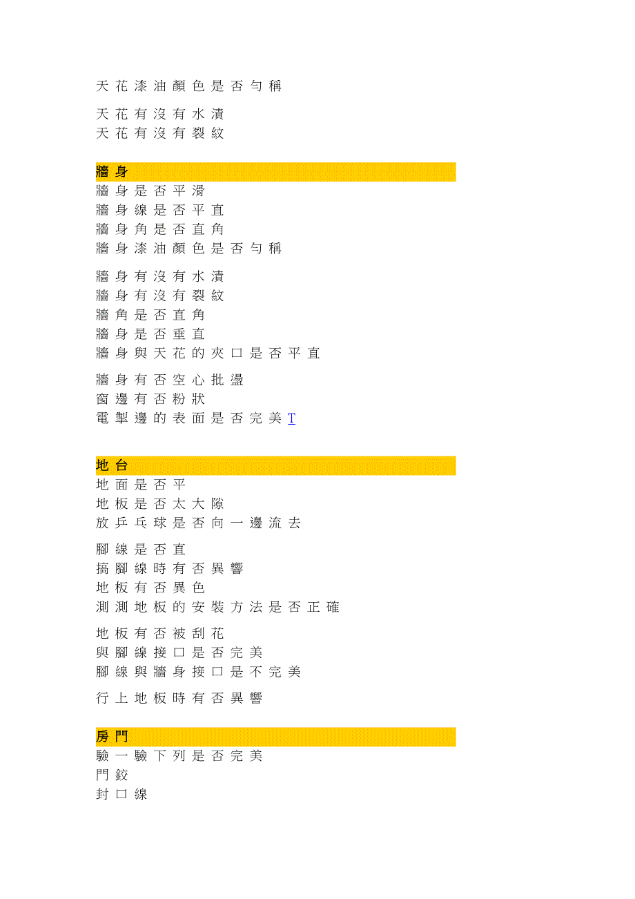 验楼清单 - 万景室内装修设计_第4页